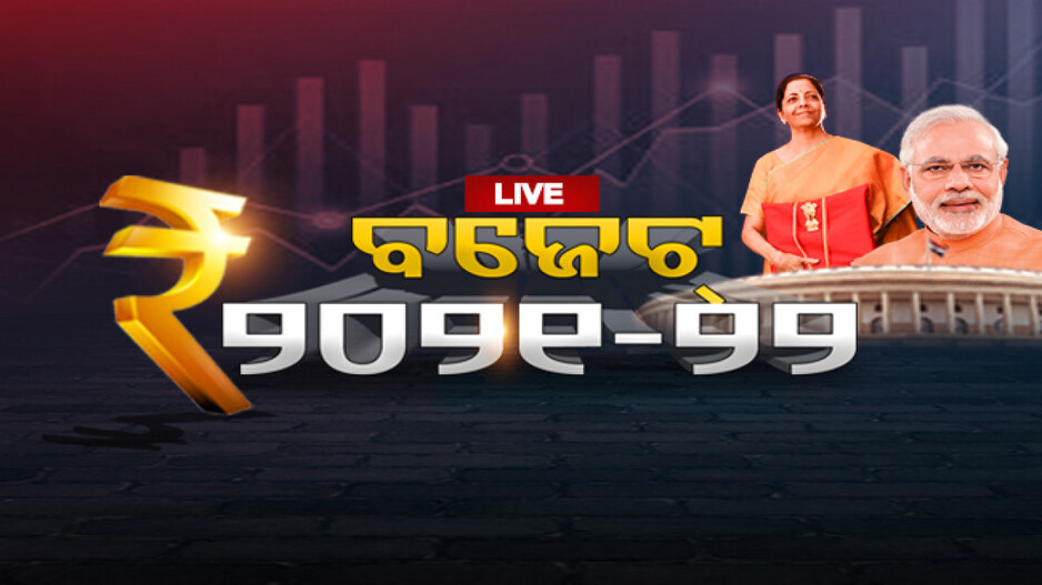 ବଜେଟ୍ LIVE ଅପଡେଟ