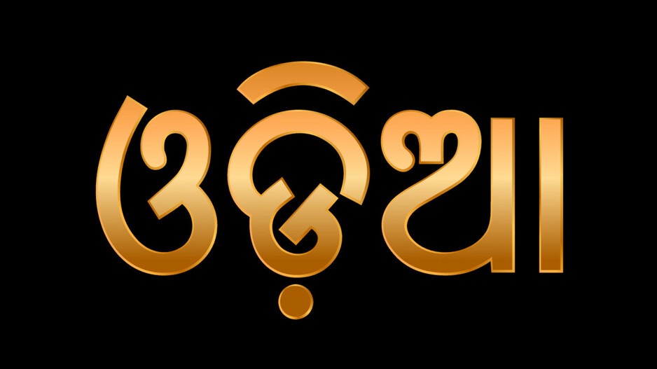 Odia Language