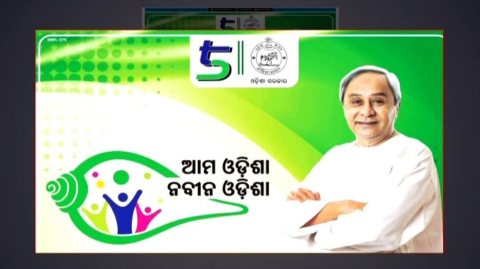 Ama Odisha, Naveen Odisha