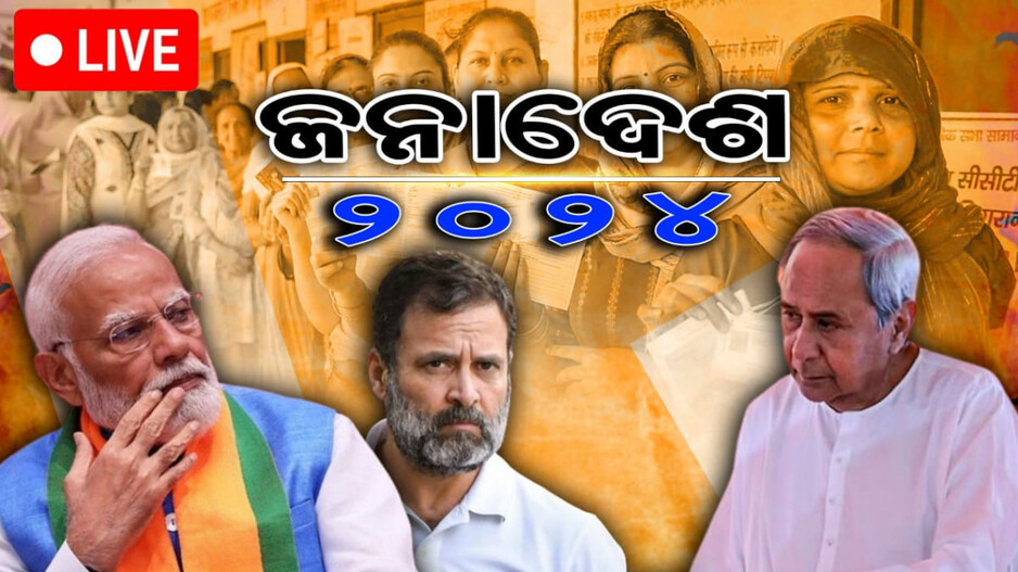 Odisha Election 2024 Results Live Updates