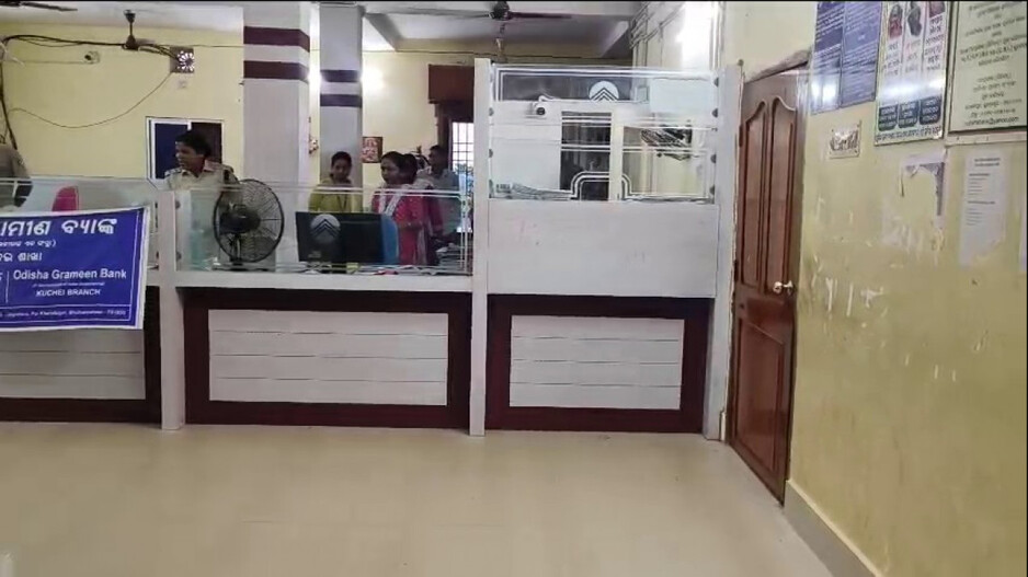 କୁଚେଇ ଓଡ଼ିଶା ଗ୍ରାମ୍ୟ ବ୍ୟାଙ୍କରୁ ୭ଲକ୍ଷରୁ ଊର୍ଦ୍ଧ୍ୱ ଟଙ୍କା ଲୁଟ୍‌