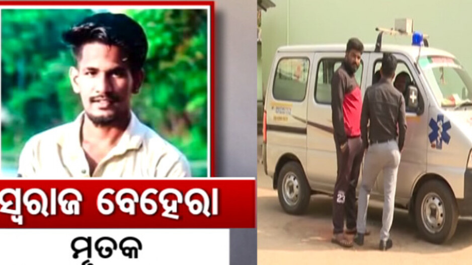 ଥାନା ବିବାଦରୁ ଫସିଲା ମୃତଦେହ, ହୋଇ ପାରୁନି ବ୍ୟବଚ୍ଛେଦ