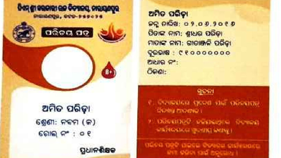 ସ୍କୁଲ ଶିକ୍ଷକ ଓ ଛାତ୍ରଛାତ୍ରୀଙ୍କ ପାଇଁ ନୂଆ ରଙ୍ଗ ଓ ଲୋଗୋ ସହ ‘ଆଇ କାର୍ଡ’, ଚଳିତ ଶିକ୍ଷାବର୍ଷରୁ ଲାଗୁ