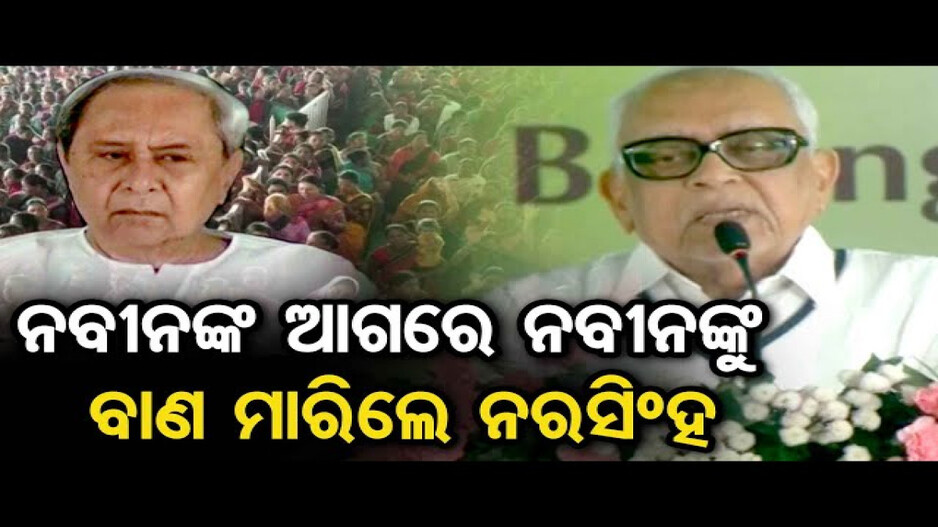 ଅସମ୍ପୂର୍ଣ୍ଣ ପ୍ରକଳ୍ପକୁ ଲୋକାର୍ପଣ କରାଯାଉଛି; ନରସିଂହ ମିଶ୍ର