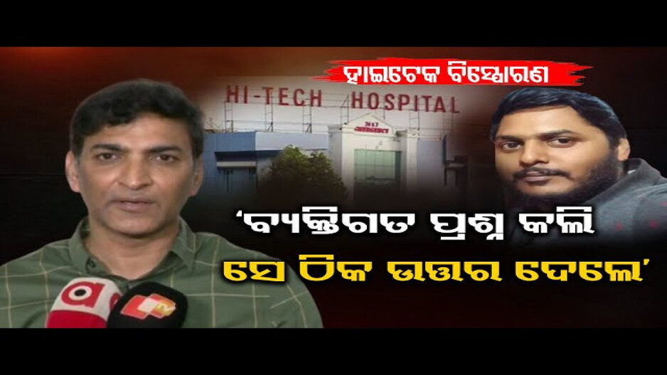 ମୃତକ ଚିହ୍ନଟରେ ଏଭଳି ଗୁରୁତର ତ୍ରୁଟି ହେଲା କେମିତି ?