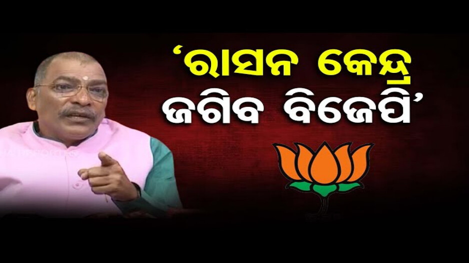 'କେନ୍ଦ୍ର ସରକାର ୩ କୋଟି ୨୬ ଲକ୍ଷ ଲୋକଙ୍କୁ ଚାଉଳ ଦେଉଛନ୍ତି'