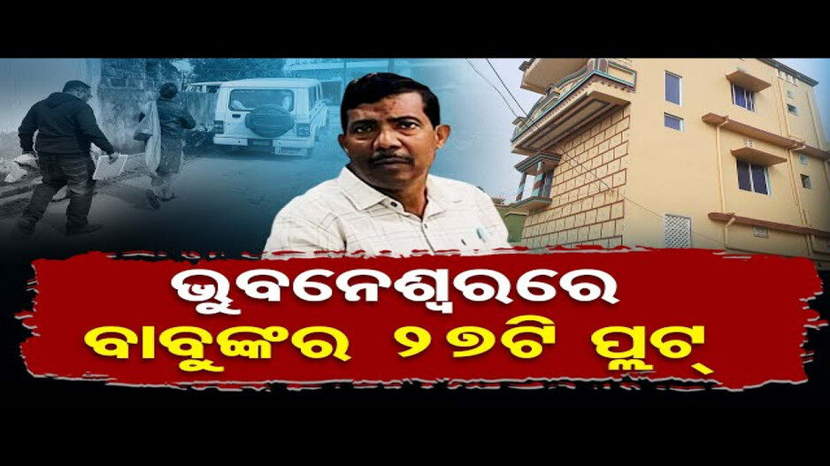 କୁବେର MVI; ୨୭ଟି ପ୍ଳଟ୍ ମଧ୍ୟରୁ ୧୦ଟି ବେନାମୀ