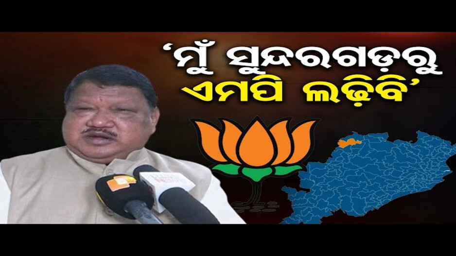 'ଶେଷ ଥର ପାଇଁ ସାଂସଦ ଭାବେ ଲଢ଼ିବାକୁ ଚାହୁଁଛି'