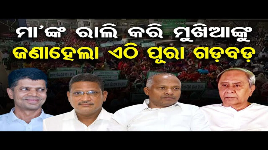 ବାଲେଶ୍ୱର ବିଧାୟକ ଏବଂ ପୂର୍ବତନ ସାଂସଦଙ୍କ ମଧ୍ୟରେ କନ୍ଦଳ ଜଳଜଳ ହୋଇ ଦେଖା ଯାଉଛି !