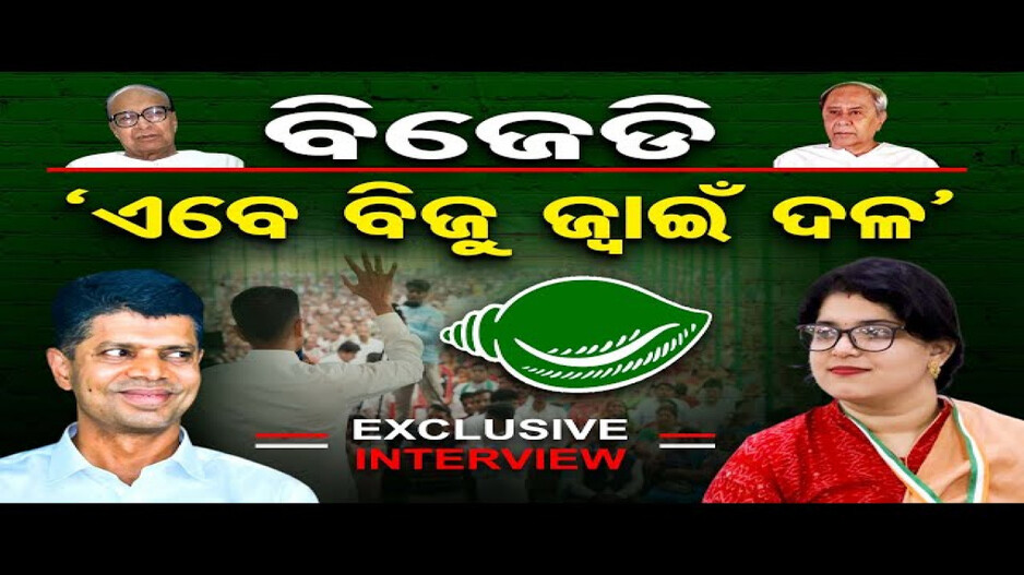 ଆଗାମୀ ନିର୍ବାଚନରେ କଂଗ୍ରେସର ସ୍ଥିତି କେଉଁଠି ଥିବ ?