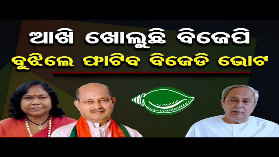 ବିଜେପି ଫୋକସ୍‌ରେ ମହିଳା ସ୍ୱୟଂ ସହାୟକ ଗୋଷ୍ଠୀ