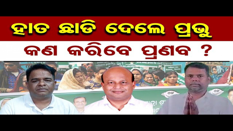 ନିଜ ଗଡ଼ରେ ପ୍ରଣବଙ୍କୁ ବିରୋଧ
