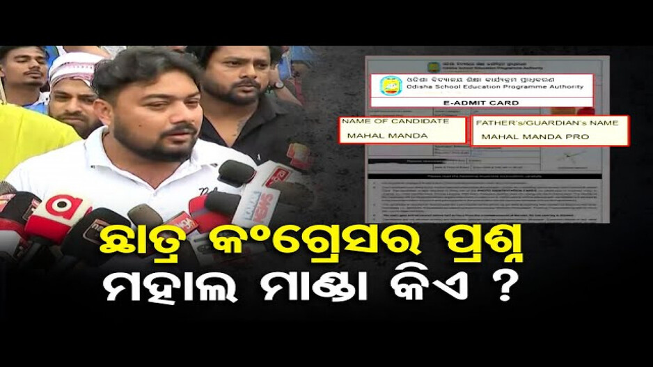 ‘ସେ ମାହାଲ ମାଣ୍ଡା କିଏ ?'