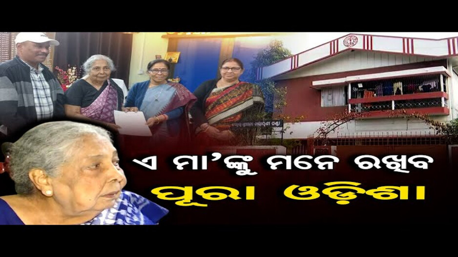 ଡାକ୍ତରଙ୍କ ବଦାନ୍ୟତା; କଲେଜ ପାଇଁ ଦାନ କରିଦେଲେ ନିଜର ବାସଭବନ