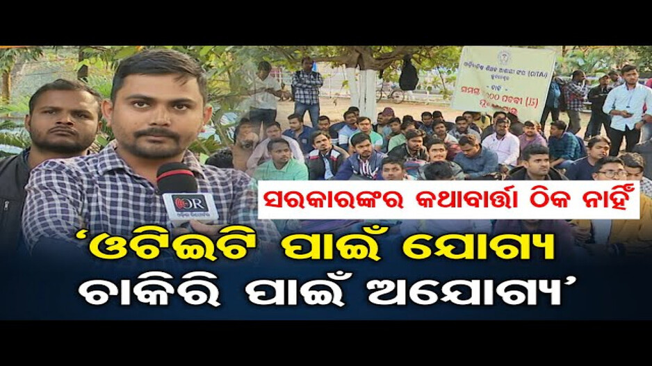 ‘ଓଟିଇଟି ପାଇଁ ଯୋଗ୍ୟ, ଚାକିରି ପାଇଁ ଅଯୋଗ୍ୟ’