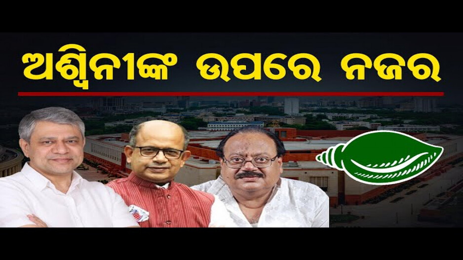 ଫେବ୍ରୁଆରୀ ୨୭ରେ ରାଜ୍ୟସଭା ନିର୍ବାଚନ, ଟିକେଟ ପାଇଁ ରେସରେ କିଏ?
