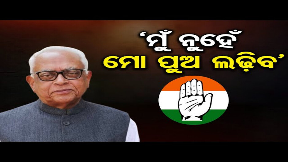 ନିର୍ବାଚନ ଲଢ଼ିବେନି ନରସିଂହ ମିଶ୍ର