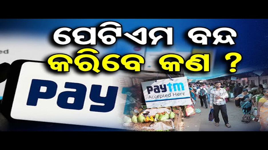 Paytmକୁ ବଡ଼ ଝଟକା