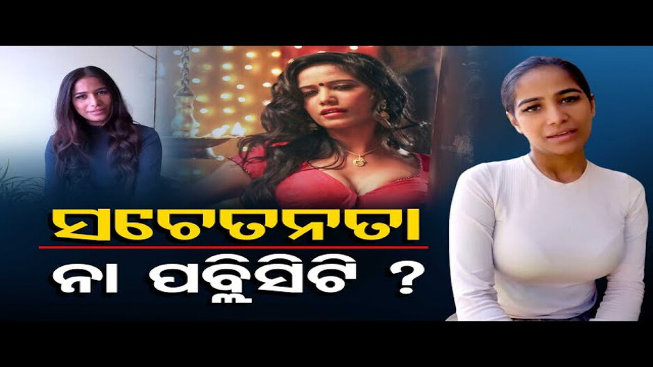 କାଲି ଆସିଥିଲା ପୁନମଙ୍କ ମୃତ୍ୟୁ ଖବର