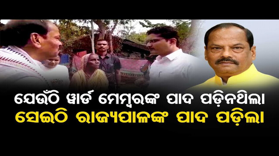 ‘ଯେଉଁମାନେ ନିହାତି ଗରିବ, ସେମାନଙ୍କୁ କାହିଁକି ମିଳୁନି ଘର?’