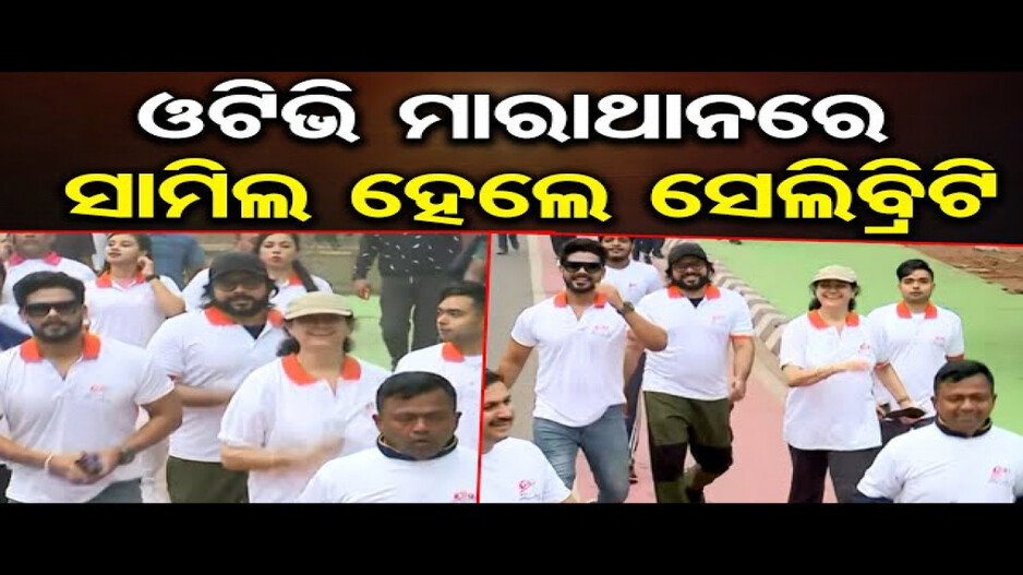 ବିଶ୍ୱ କର୍କଟ ଦିବସରେ OTVର ମିନି ମାରାଥନ