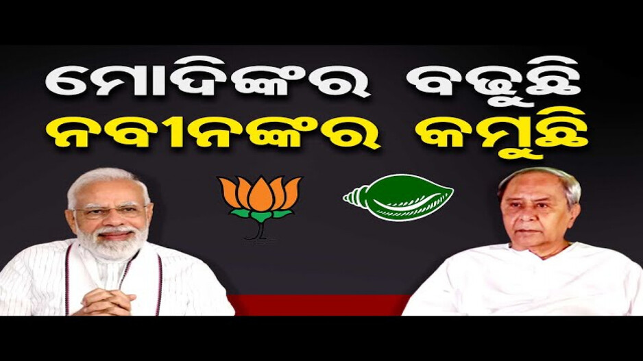 ବିଜେପିକୁ ୧୧, ବିଜେଡିକୁ ୯ ଲୋକସଭା ସିଟ୍‌