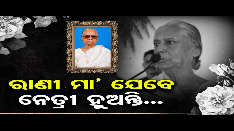 ଆରପାରିରେ ଖଲ୍ଲିକୋଟର ରାଣୀ