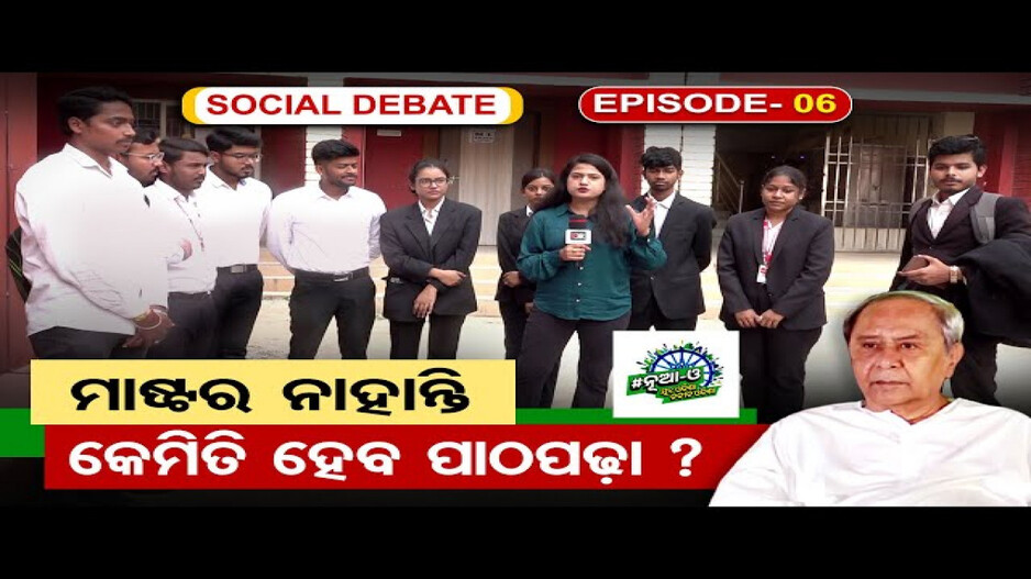 ମାଷ୍ଟର ନାହାନ୍ତି, କେମିତି ହେବ ପାଠପଢ଼ା ?