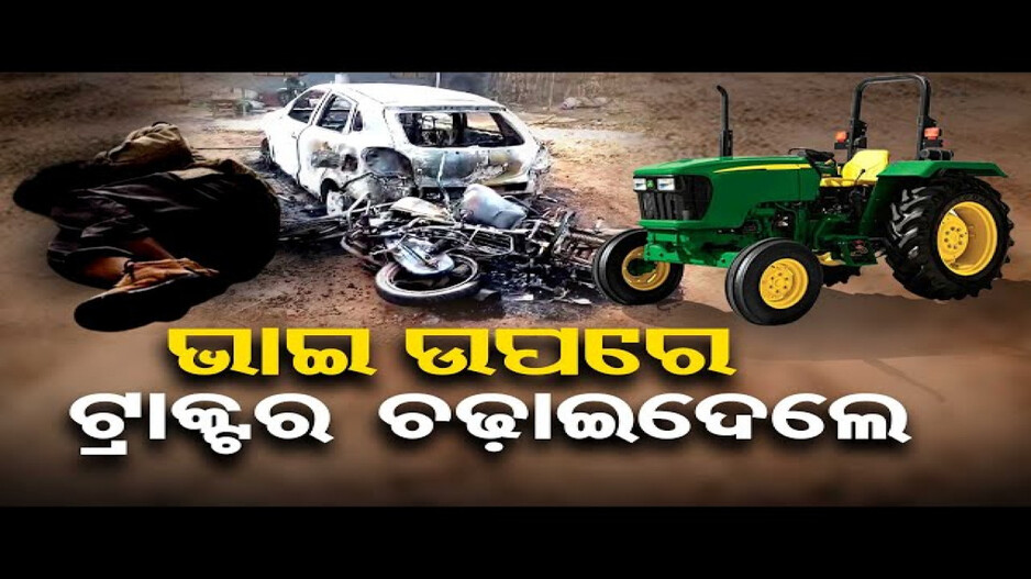 ପୂର୍ବ ଶତ୍ରୁତାରୁ ଗୋଷ୍ଠୀ ସଂଘର୍ଷ, ଜଣେ ମୃତ