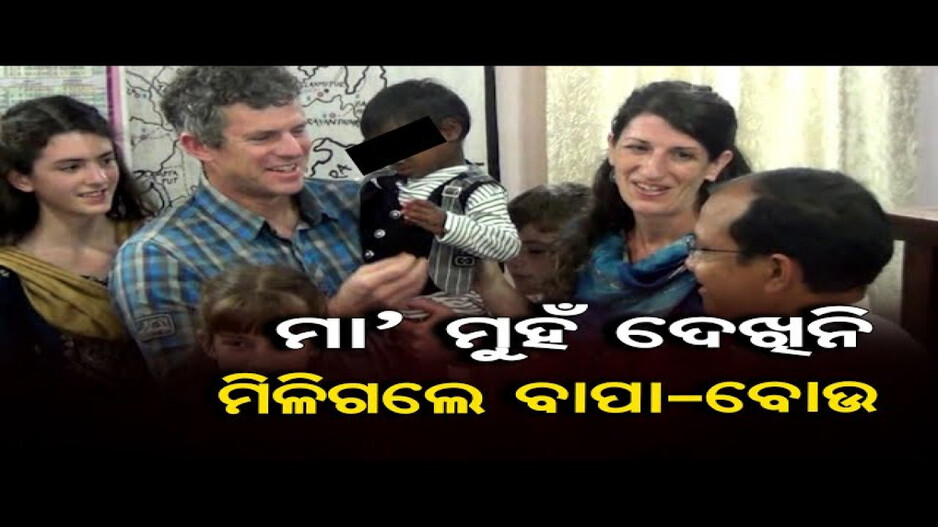 ରାଜେନ୍ଦ୍ରଙ୍କୁ ପୋଷ୍ୟ ସନ୍ତାନ ଭାବେ ଗ୍ରହଣ କଲେ ସ୍ୱିଡେନ୍‌ ଦମ୍ପତି