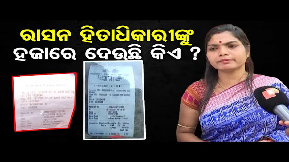 ହଜାରେ ଟଙ୍କା ଦେଉଛି କିଏ ?
