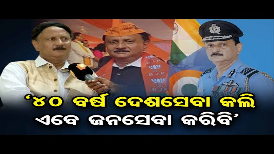 ପଦ୍ମ ଧରିଲେ ପୂର୍ବତନ ବାୟୁସେନା ଅଧିକାରୀ