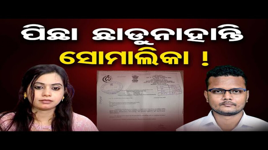 ପିଛା ଛାଡୁନାହାନ୍ତି ସୋମାଲିକା !