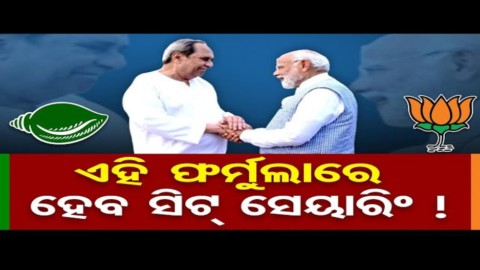 ଏହି ଫର୍ମୁଲାରେ ହେବ ସିଟ୍ ସେୟାରିଂ !
