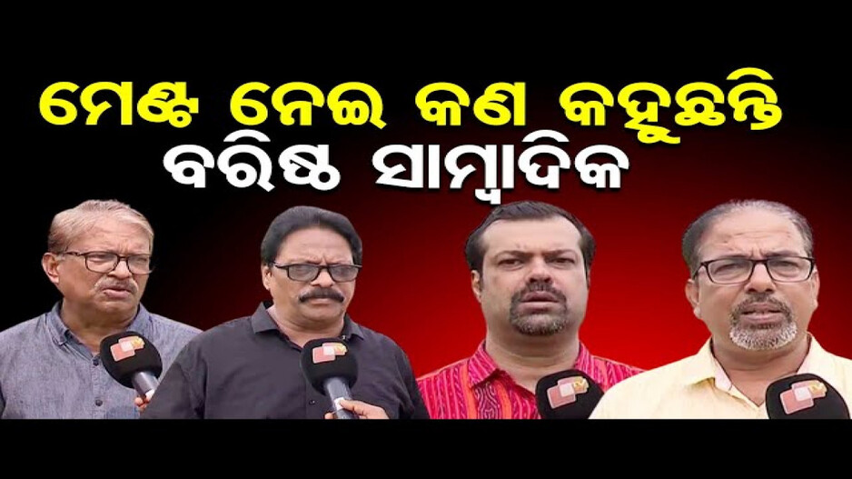 ମେଣ୍ଟ ହେଲେ କଣ ହେବ ?