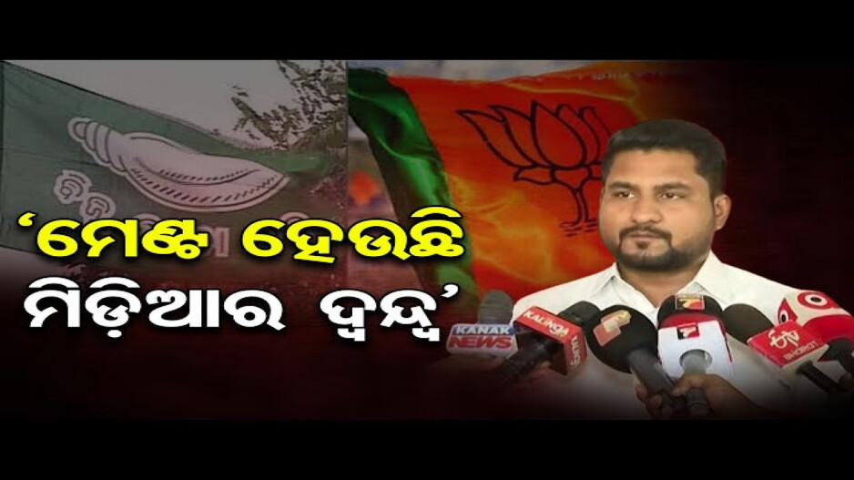 'ମେଣ୍ଟ ଚର୍ଚ୍ଚା କେବଳ ମିଡିଆରେ ରହିଛି'