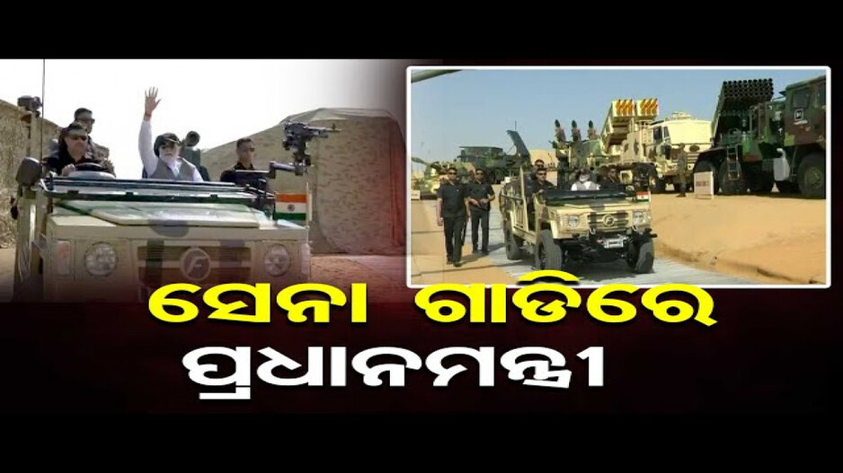 ପୋଖରାନରେ 'ଭାରତ ଶକ୍ତି' ସମରାଭ୍ୟାସ