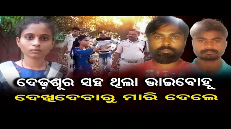 ଦେଢଶୂର ସାଙ୍ଗେ ପ୍ରେମ