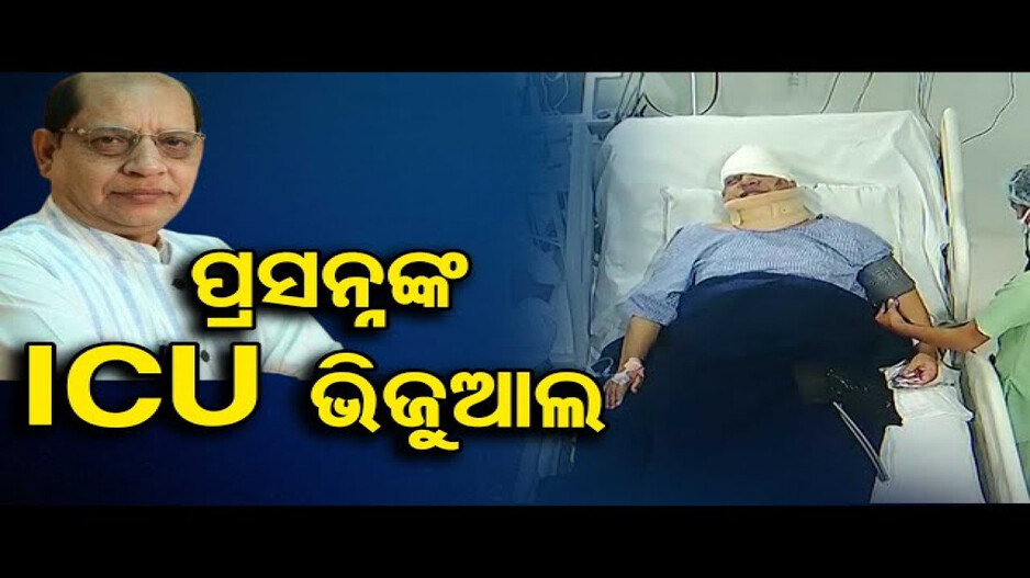 ଦୁର୍ଘଟଣାରେ ପ୍ରସନ୍ନ ଆଚାର୍ଯ୍ୟ ଗୁରୁତର ଆହତ