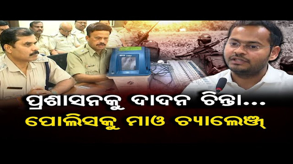ପ୍ରଶାସନକୁ ଦାଦନ ଚିନ୍ତା, ପୁଲିସକୁ ମାଓ ଚ୍ୟାଲେଞ୍ଜ୍