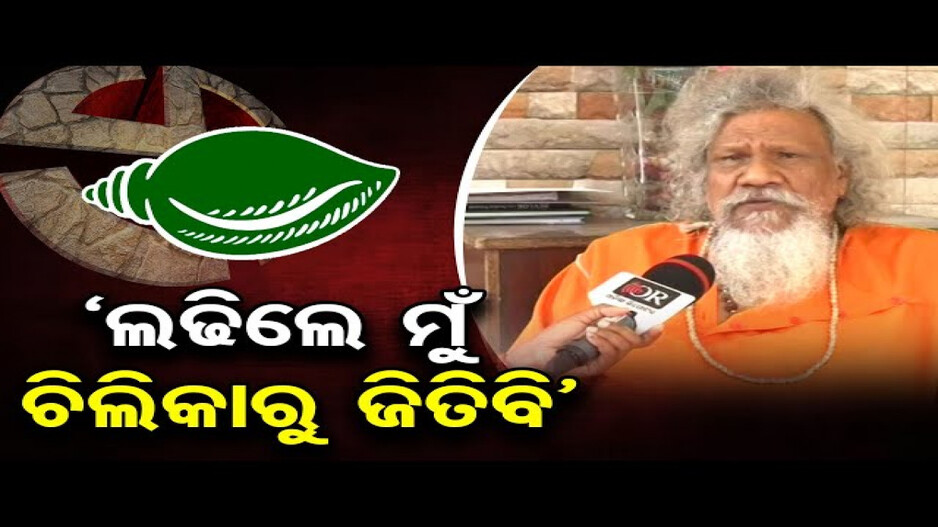 ଚିଲିକା ବିଧାନସଭାରୁ ବିଜେଡି ପ୍ରାର୍ଥୀ ହୋଇପାରନ୍ତି ପ୍ରସନ୍ନ ପାଟ୍ଟଶାଣୀ