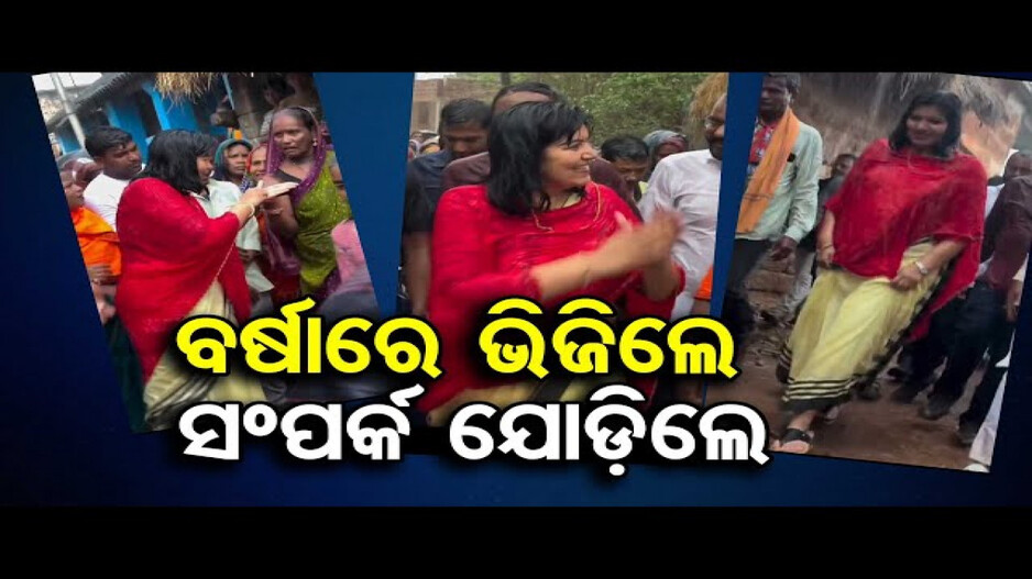 ବର୍ଷାରେ ଭିଜି ପଦଯାତ୍ରା କଲେ ଅପରାଜିତା