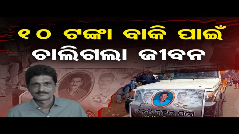 10 ଟଙ୍କା ପାଇଁ ଦୋକାନୀଙ୍କୁ ହତ୍ୟା