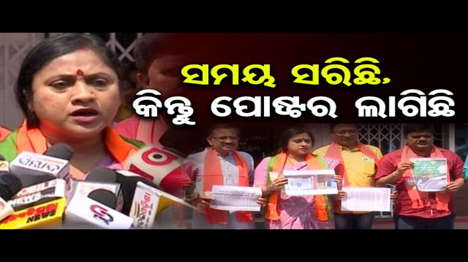 ସିଇଓଙ୍କୁ ଫେରାଦ ହେଲା ବିଜେପି