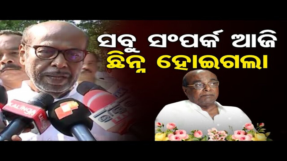 'ଦାମୋଦର ରାଉତ ମୋର ପରମବନ୍ଧୁ ଥିଲେ'
