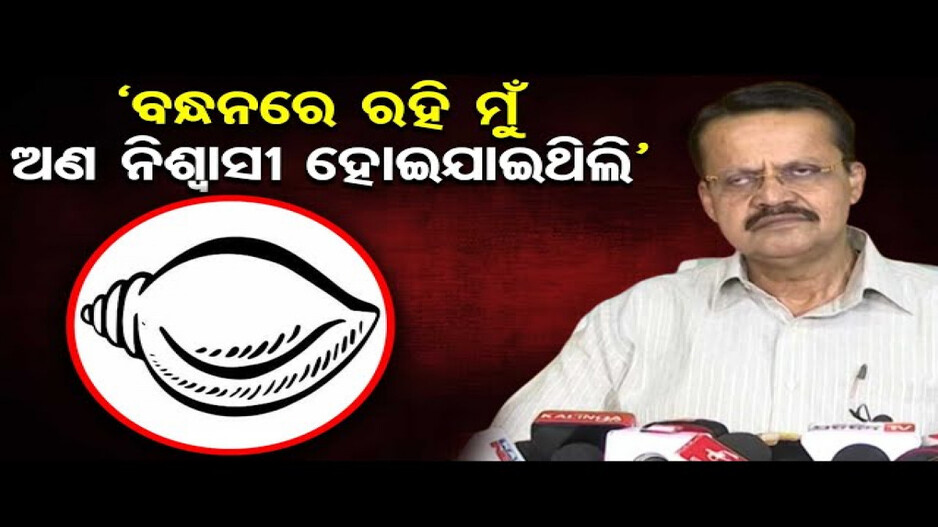 କାହିଁକି ବିଜେଡି ଛାଡିଲେ ଭର୍ତ୍ତୃହରି ମହତାବ ?