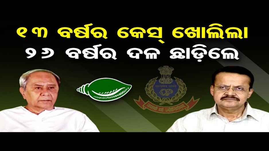 ବିଜେପିକୁ ଯିବେ କି ଭର୍ତ୍ତୃହରି ମହତାବ?