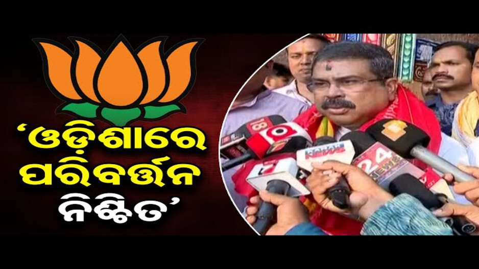 ସମ୍ବଲପୁରରୁ ଲଢ଼ିବେ ଧର୍ମେନ୍ଦ୍ର ପ୍ରଧାନ