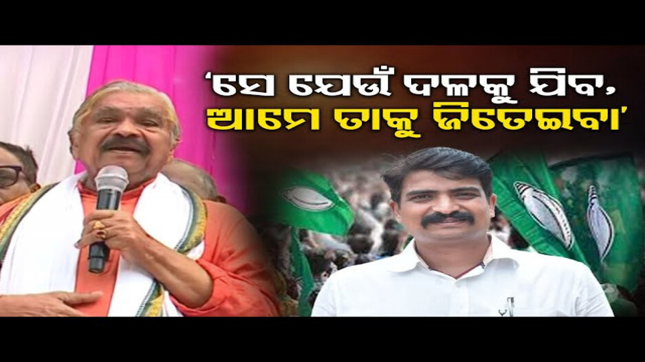 ବିଜେଡିରେ ମିଶିଲେ ମନ୍ମଥ, ପୁଅକୁ ଜିତାଇବା ପାଇଁ ସଂକଳ୍ପ କଲେ ସୁର