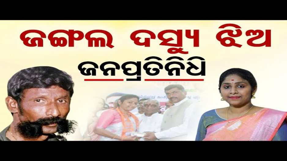 କୁଖ୍ୟାତ ଜଙ୍ଗଲ ଦସ୍ୟୁ ବୀରପ୍ପାନଙ୍କ ଝିଅ ଲଢ଼ିବେ ନିର୍ବାଚନ
